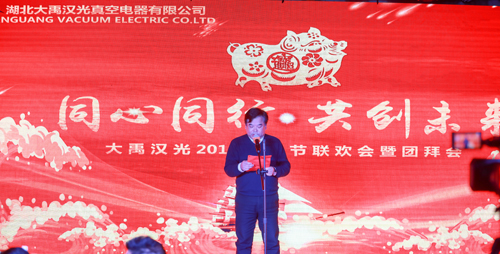 大禹漢光2018年“同心同行，共創(chuàng)未來”主題年會圓滿成功